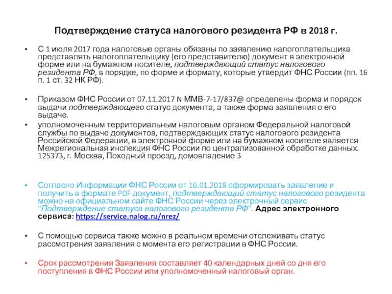 Статус налогового резидента: что значит, на что влияет, как определить свой статус | ндфлка