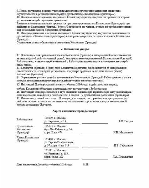 Договор о коллективной материальной ответственности 2023