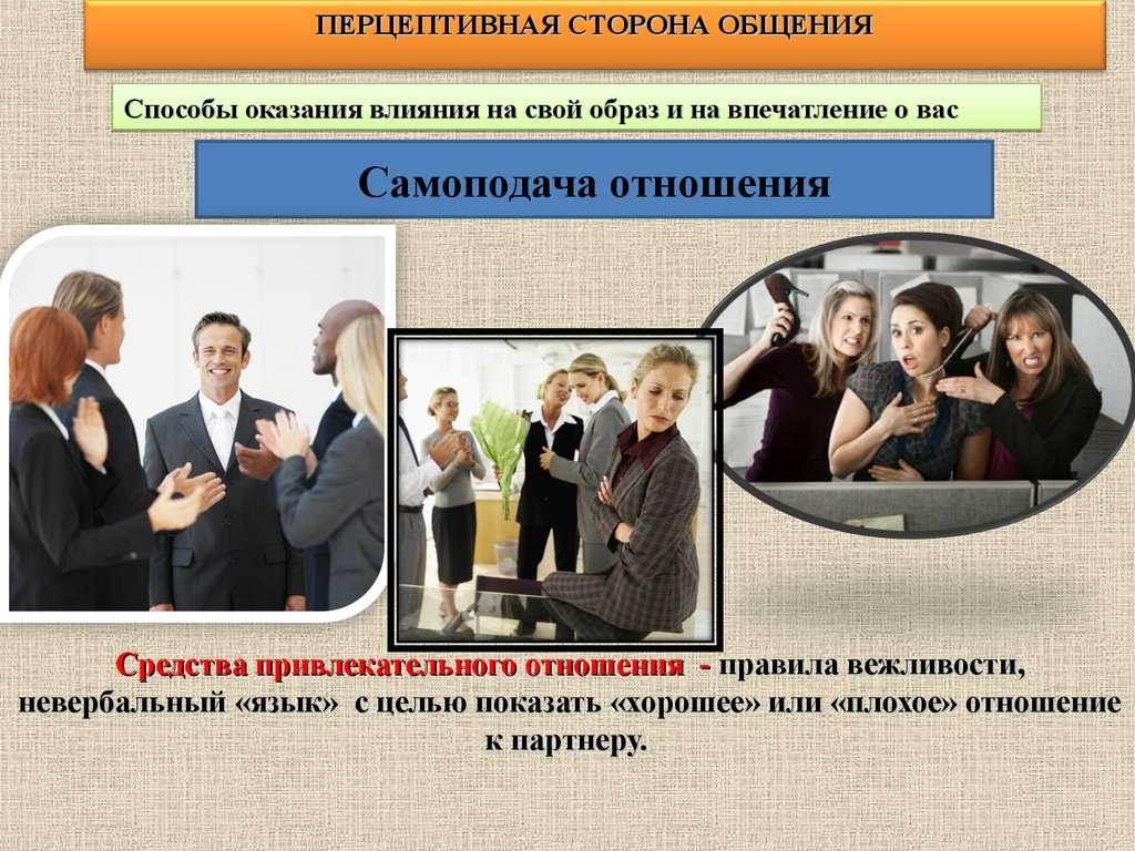 Почему мы не способны верно оценивать впечатление, которое производим на окружающих