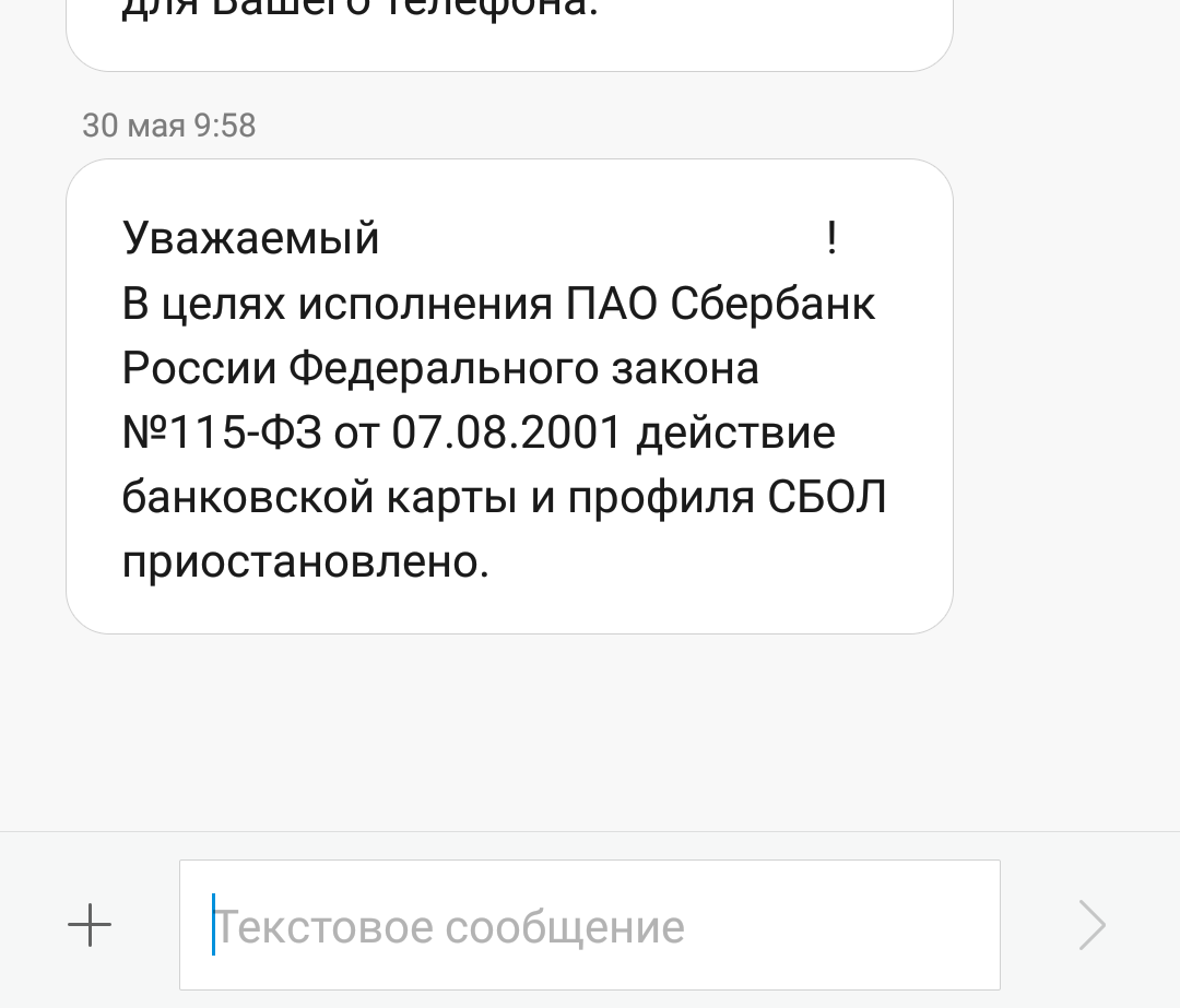 Блокировка расчетного счета банком по 115 фз. чем грозит? как избежать блокировку?