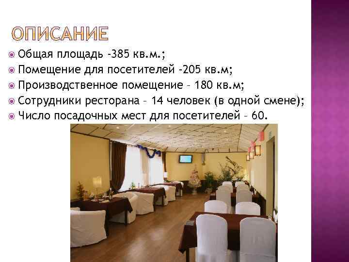 Бизнес план ресторана (готовый), актуально на 2022 год. почему бизнес в ресторанной сфере настолько популярен