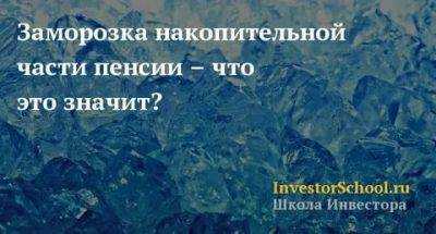 Накопительная пенсия
