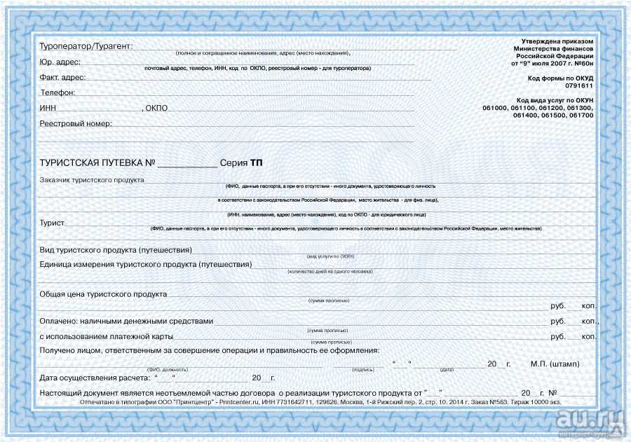 Как правильно заполнить путевку, бсо турпутевка