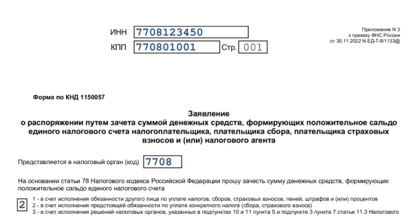 Как исправить сальдо енс