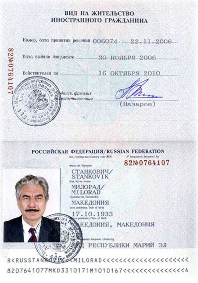 Какой статус у иностранца с видом на жительство (внж) в 2024 году