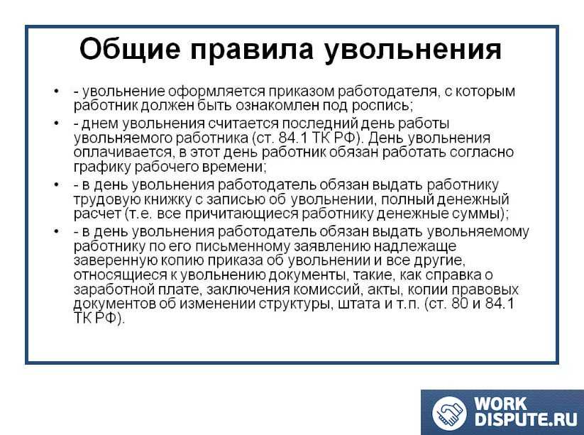 Увольнение в выходной день: процедура оформления, какая дата приказа