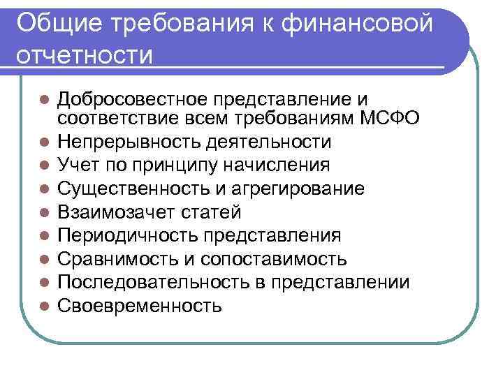 Сравнительный анализ методов и способов подготовки отчетности по мсфо