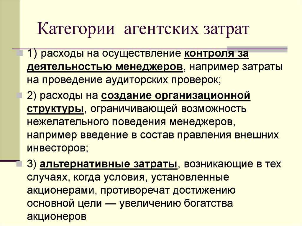 Агентская проблема
