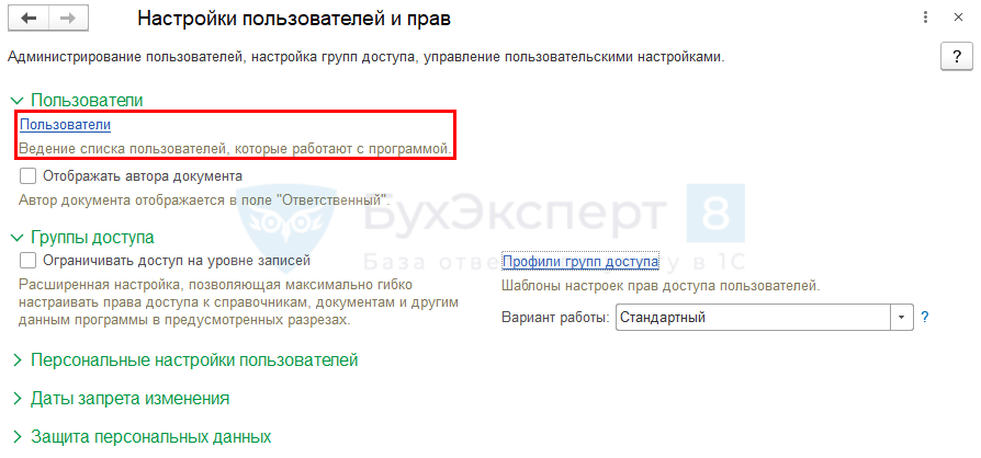 Прием на работу в 1с 8.3 зуп (редакция 3.1) — пошаговая инструкция