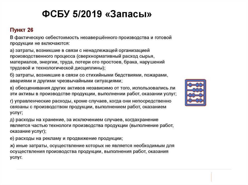 Фсбу 5/2019 "запасы" экспресс обзор