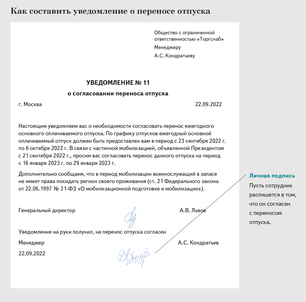 Мобилизационная подготовка в организациях