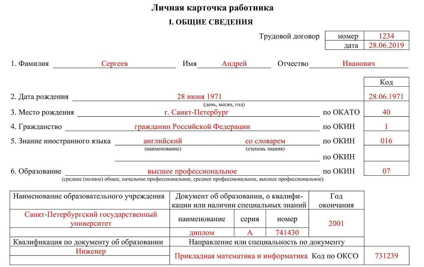 Личные карточки сотрудников т2 - нужно ли вести для 5 сотрудников? как правильно заполнить, где и сколько лет хранить личные карточки? — дело модульбанка