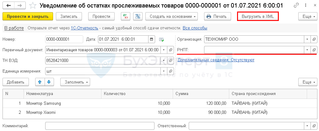 Новый функционал в «1с:бухгалтерии 8»