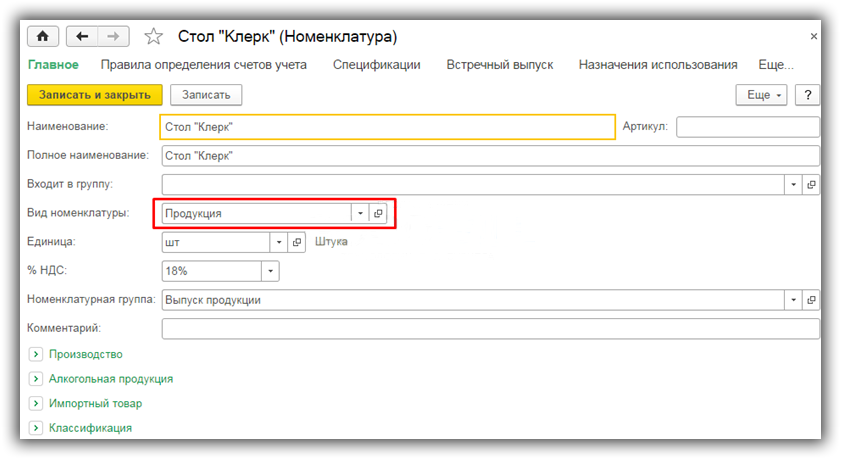 Учет готовой продукции в 1с бгу 8.3