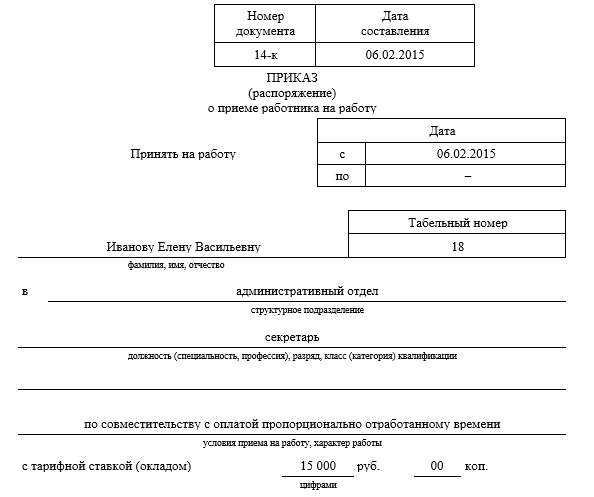 Как оформить внутреннее совместительство в 1с 8.3 зуп: пошаговая инструкция