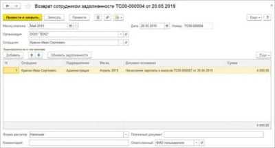 Возврат зарплаты на расчетный счет как отобразить что сказали суды © юридическая помощь онлайн