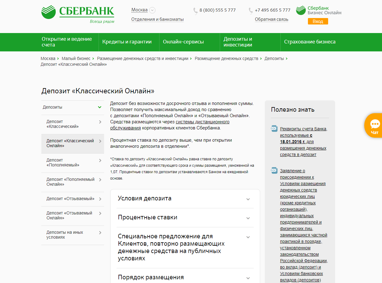 Черный список сбербанка: как посмотреть