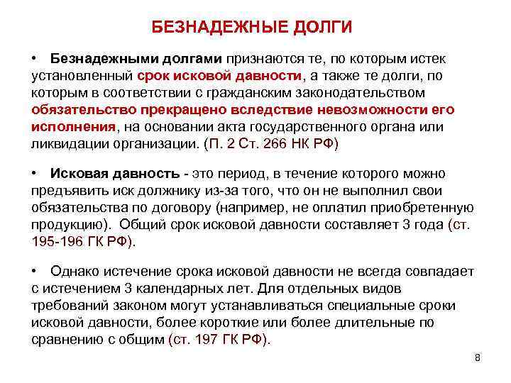 Списание безнадежной дебиторской задолженности 2023: новые правила и возможности