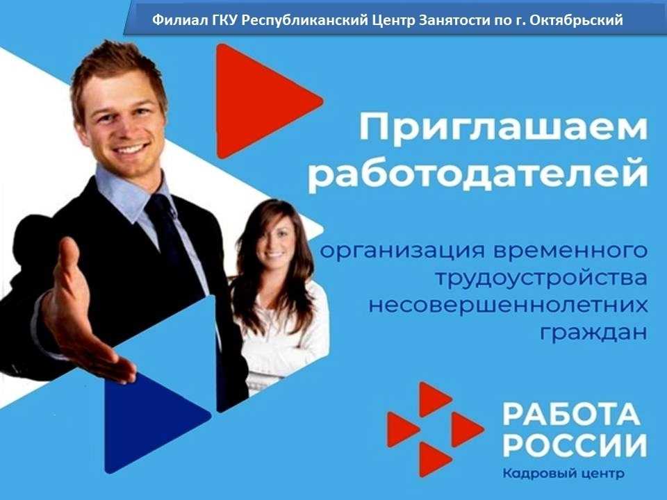 Изменен порядок трудоустройства несовершеннолетних в возрасте от 14 до 18 лет
