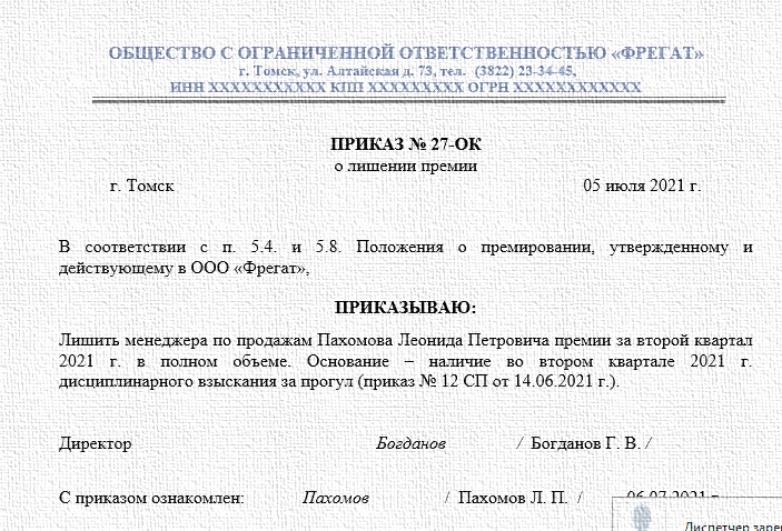 Лишение премии за нарушение трудовой дисциплины - как бороться с неправомерными действиями работодателя