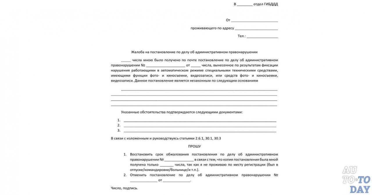 Рассказываем пошагово как обжаловать штраф гибдд с камеры автоматической фиксации правонарушений