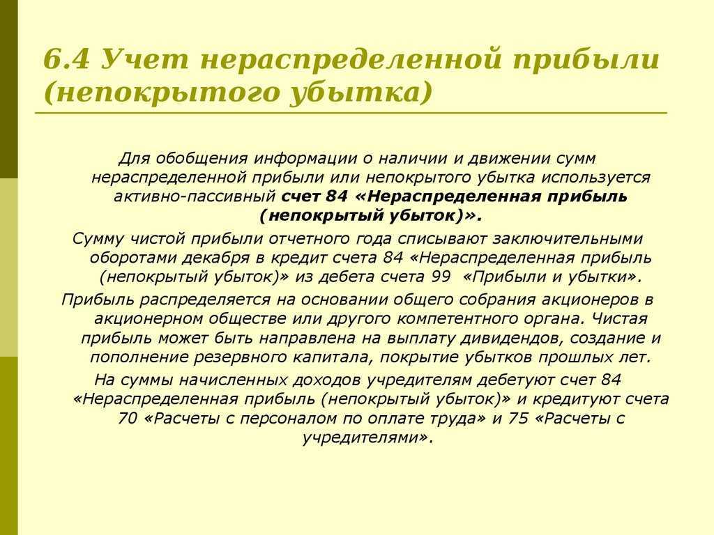 Как снизить налог на прибыль при убыточных инвестициях в прошлом — 2 способа
