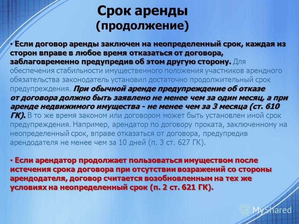 Отличия срочного от бессрочного договора аренды в 2024 году