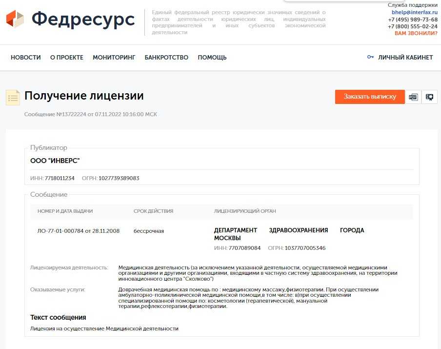 Какая ответственность предусмотрена за невнесение сведений в федресурс- федресурс24