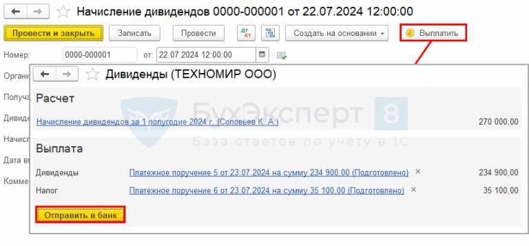 Дивиденды учредителю