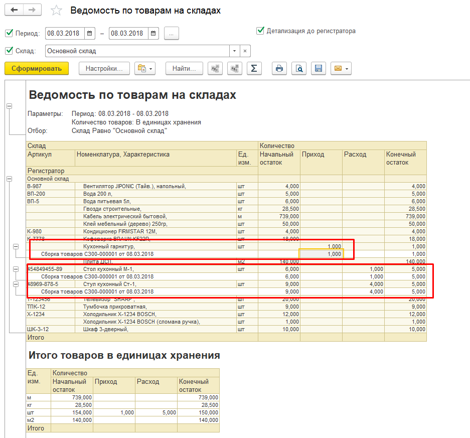 1с:розница — новая версия 2.3.8