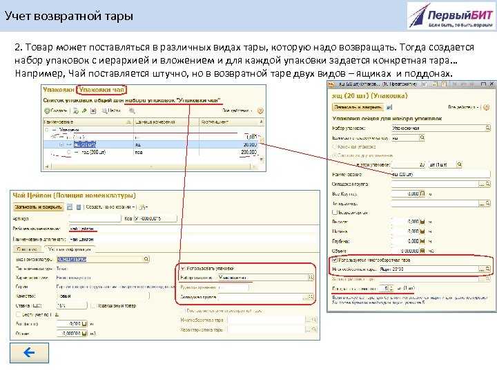 Возвратная тара в 1с 8.3
