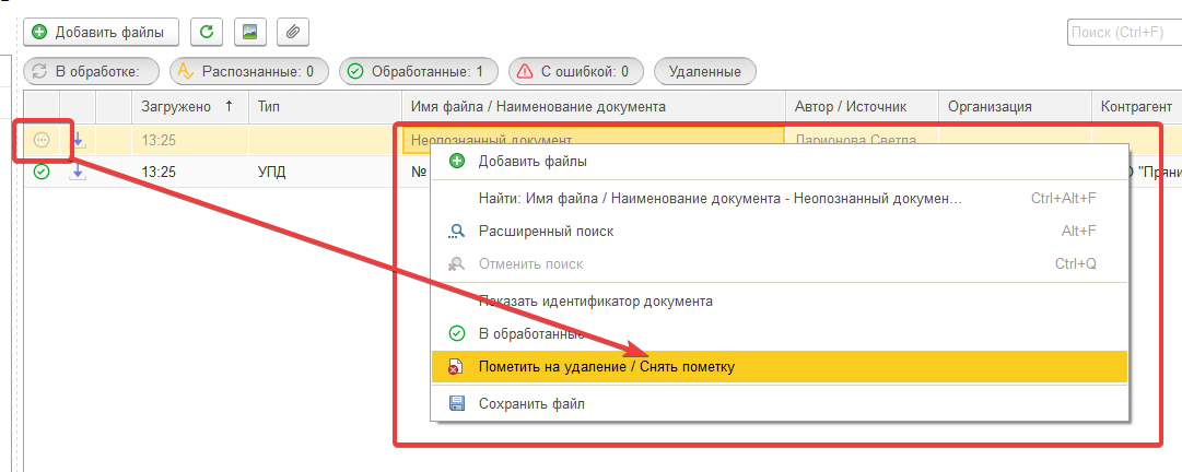 1с:распознавание первичных документов