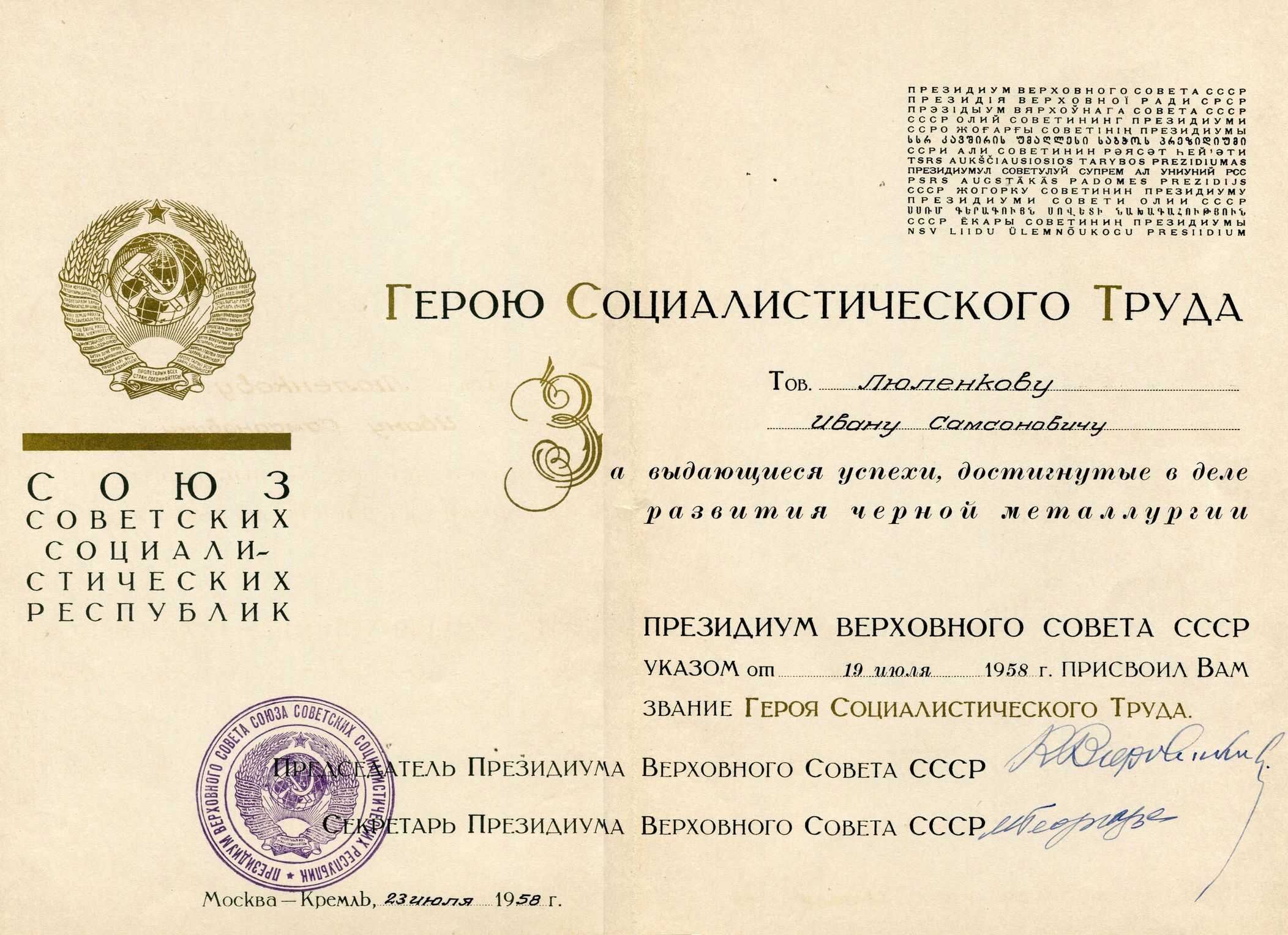 Постановления ссср 1917-1992