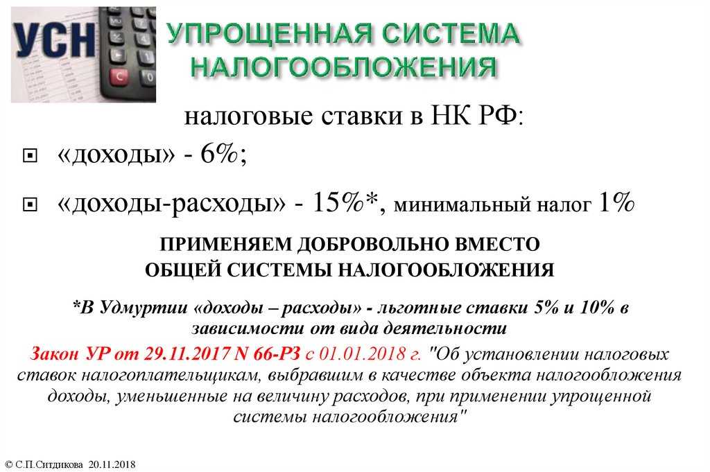 Упрощенная система налогообложения: что такое упрощенка, условия применения, кому выгодна усн 6%, как платить налоги — дело модульбанка