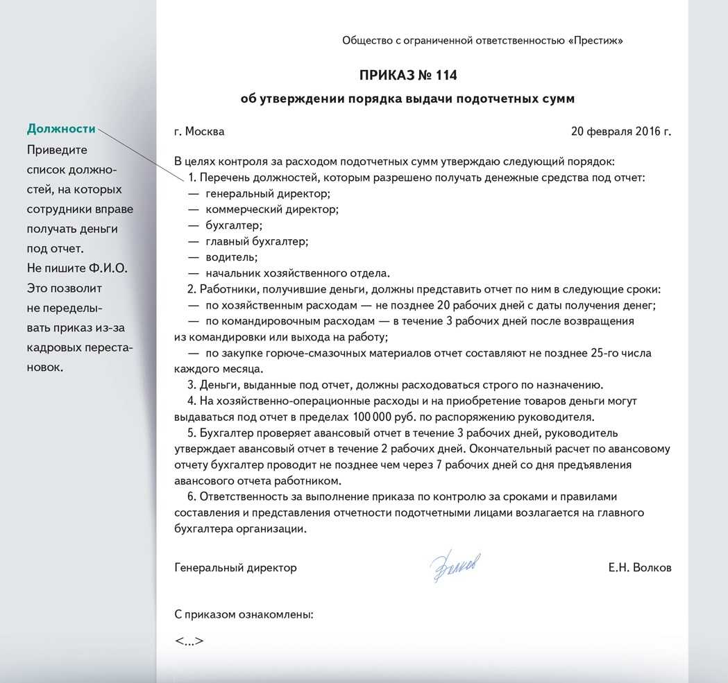 Договор о выплате подотчетов