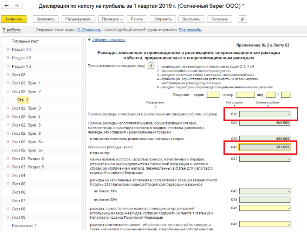 Убытки прошлых лет в 1с 8.3 бухгалтерия 3.0