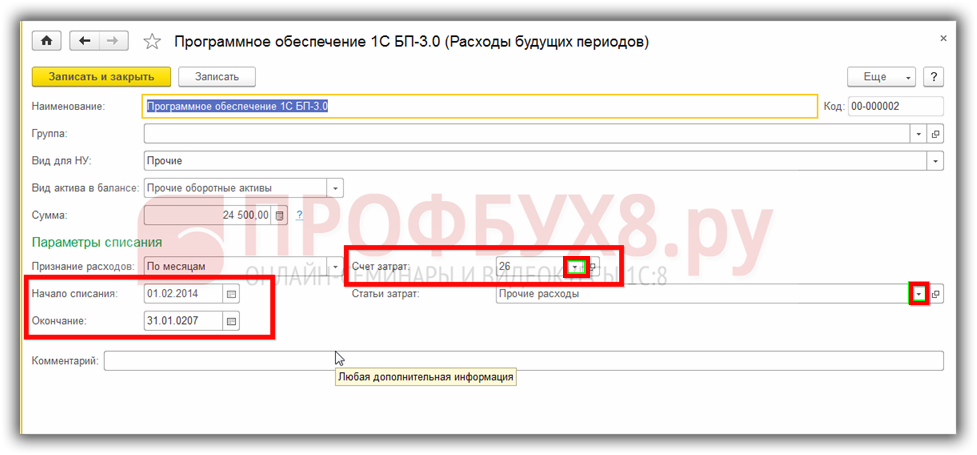 Расходы будущих периодов в 1с 8.3 бухгалтерия
