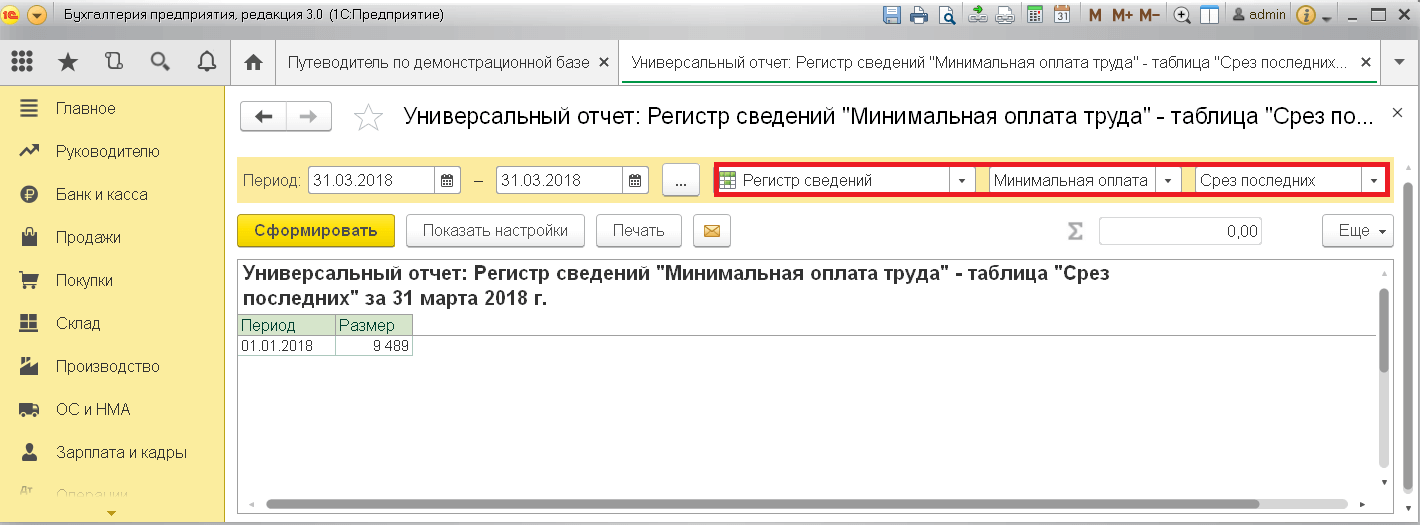 Обновление мрот в бухгалтерии 3.0 и зуп 3.1 в январе 2023 года