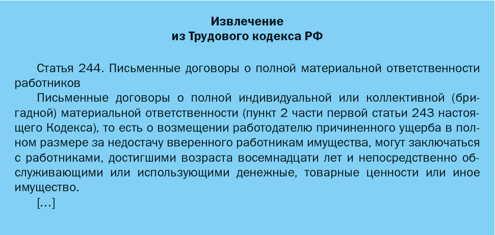 Увольнение материально ответственного лица
