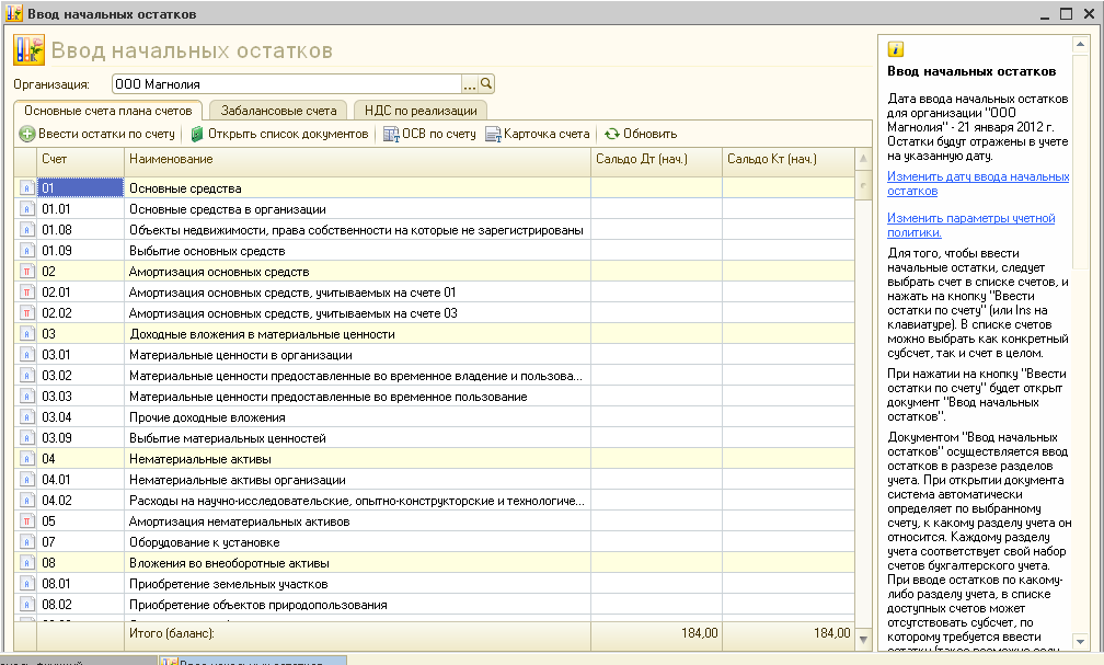 План счетов в 1с бухгалтерия 8.3 (3.0)