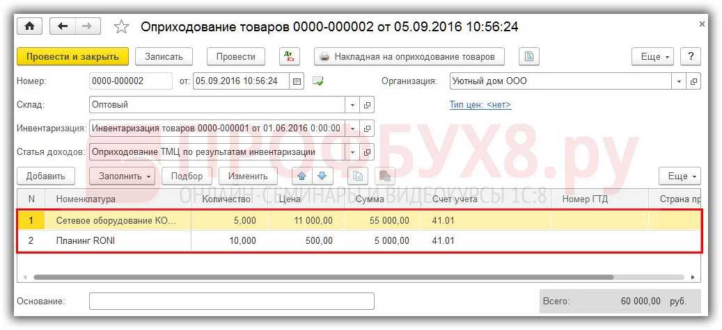 Как провести инвентаризацию в 1с 8.3 бухгалтерия