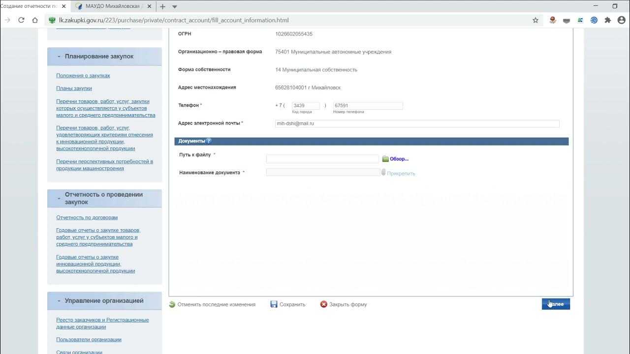 Сроки направления информации по 44-фз