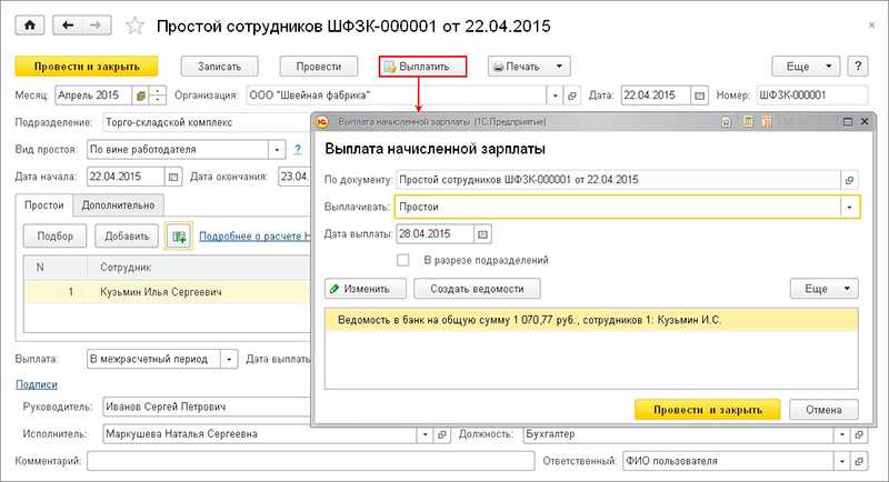Оплата за время простоя в 1с 8.3 бухгалтерия
