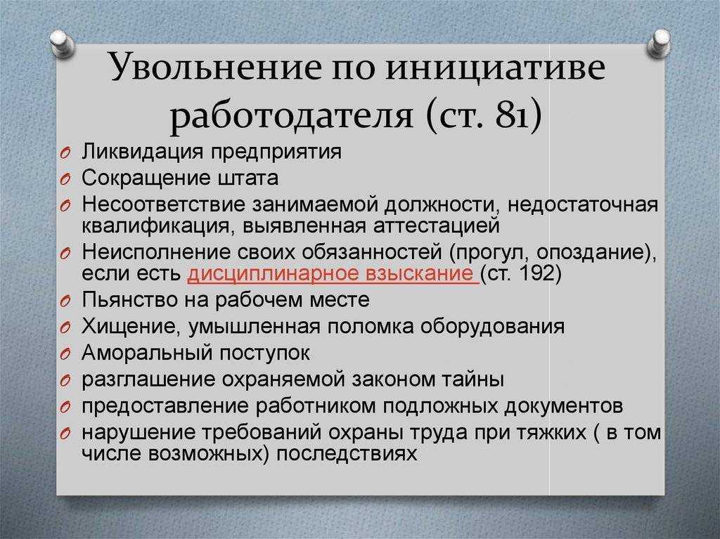 Отношения между работодателем и сотрудником не всегда складываются гладко Причин этому великое множество однако одна из самых распространенных некачественная работа подчиненного Как правильно расстаться с таким сотрудником вы узнаете сегодня в нашем видео