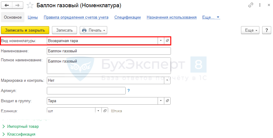 Как учитывается возвратная тара у поставщика и покупателя