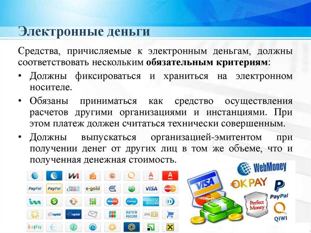 Электронные деньги: виды, состояние, прогнозы | kiosks.ru