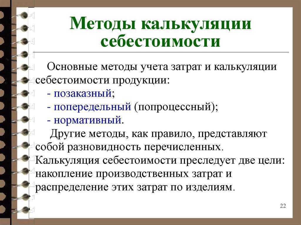 Расчет себестоимости продукции на примере