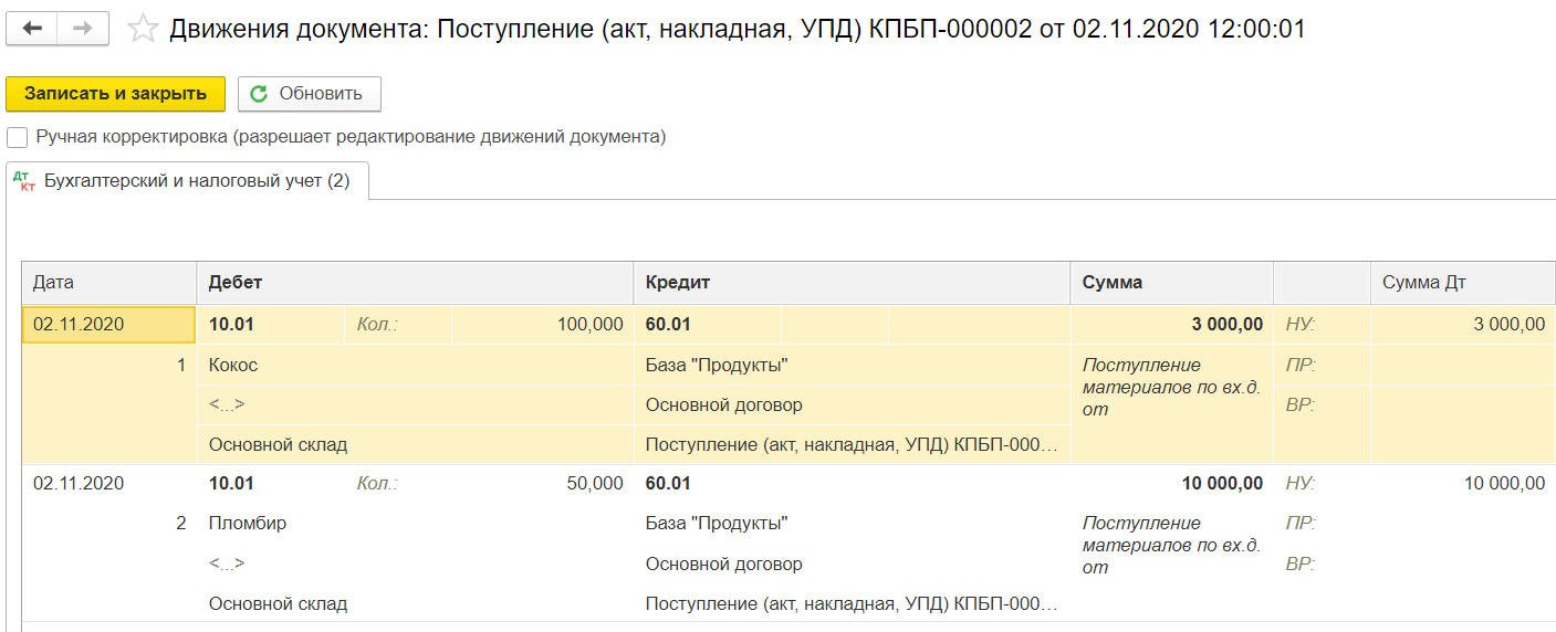 Транспортно-заготовительные расходы в 1с 8.3