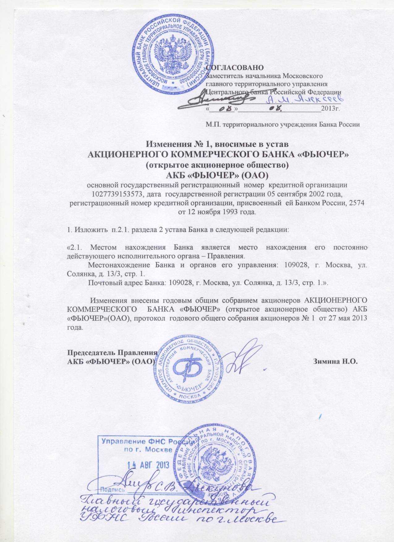 Лист изменений — самый простой способ изменить устав ооо