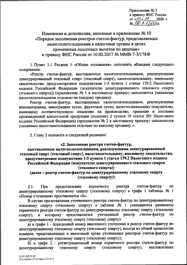 «фнс и мвд утвердили новые правила игры» или «совместная внп. версия 2-0-0-9» | блог фискала